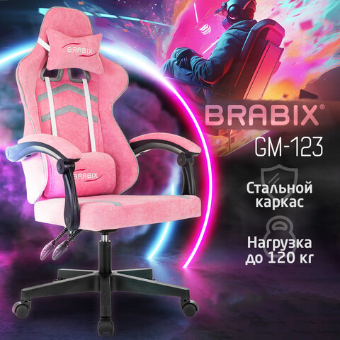 Кресло компьютерное BRABIX ''Shooter GM-123'', 2 подушки, ткань, розовое/серое, 533213