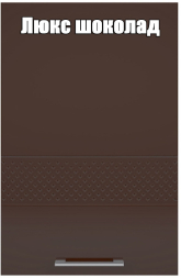 Стол рабочий под мойку 500 мм Люкс