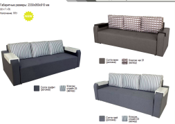 Диван прямой Флагман