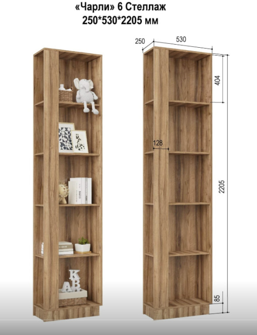 Стеллаж Чарли №6