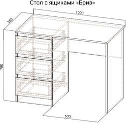 Стол с ящиками Бриз-1