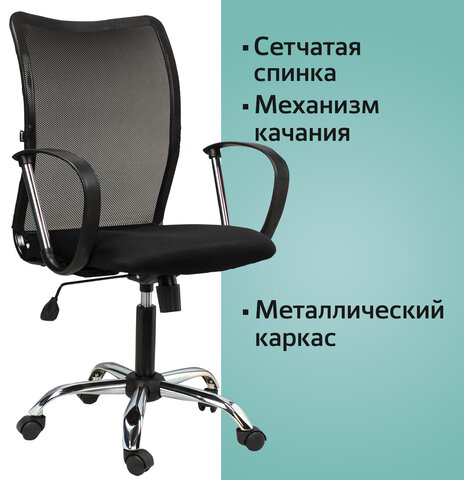 Кресло BRABIX "Spring MG-308", с подлокотниками, хром, ткань черная TW, 531403