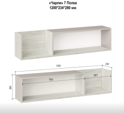 Полка навесная Чарли №7