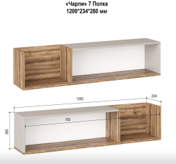 Полка навесная Чарли №7