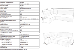 Кухонный уголок Дюпон СМ