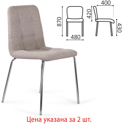 Стулья КОМПЛЕКТ 2 шт. BRABIX "Twins CF-011", хромированный каркас, ткань, бежевый (M-11), разобранные, 532768