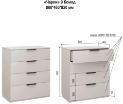 Комод Чарли №9