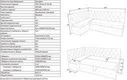 Кухонный уголок Айриш СМ