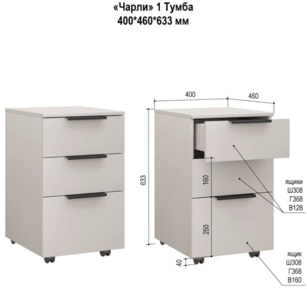 Тумба Чарли №1