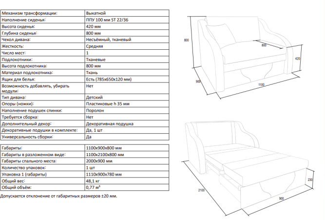Детский диван Юниор 1.1