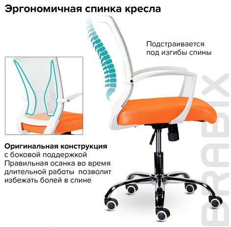 Кресло BRABIX "Wings MG-306", пластик белый, хром, сетка, серое/оранжевое, 532011