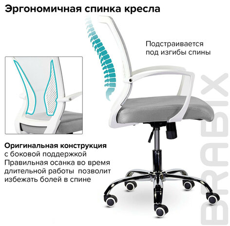 Кресло BRABIX "Wings MG-306", пластик белый, хром, сетка, серое, 532012