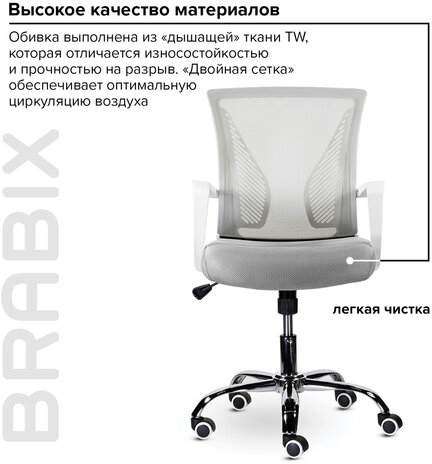 Кресло BRABIX "Wings MG-306", пластик белый, хром, сетка, серое, 532012
