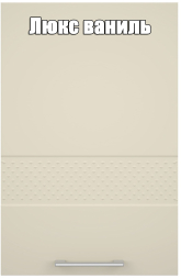 Кухня Люкс комплект 1 Шоколад глянец/Ваниль глянец