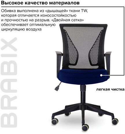 Кресло BRABIX "Wings MG-309", пластик черный, сетка, черное/синее, 532013