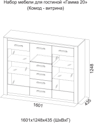 Комод-витрина Гамма-20