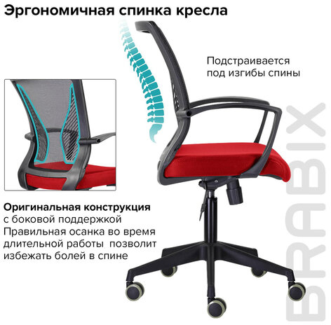 Кресло BRABIX "Wings MG-309", пластик черный, сетка, черное/красное, 532014