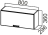 Шкаф навесной ШГ800 (горизонт.) Модерн