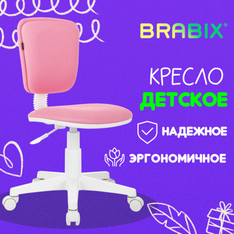 Кресло детское BRABIX "Joy MG-204W", без подлокотников, пластик белый, ткань TW, розовое, 533011