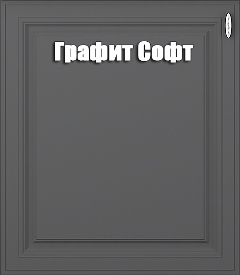 Кухня Ева комплект 1 Мокко софт