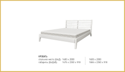 Кровать из массива Камила