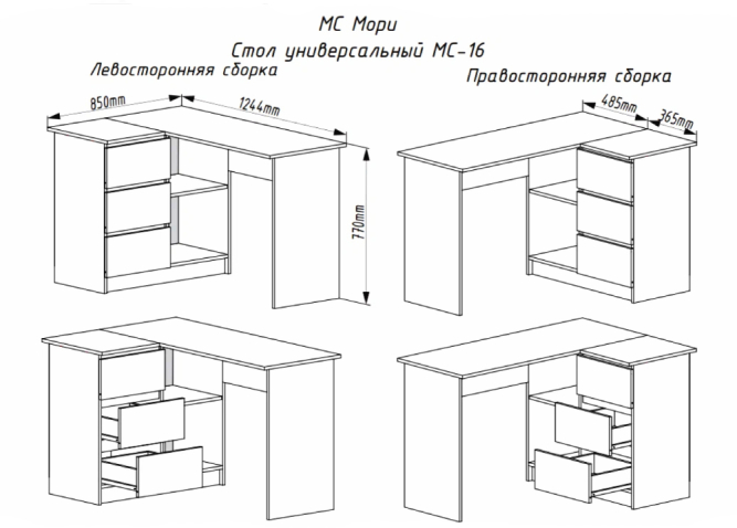 Стол универсальный МС-16 угловой Мори