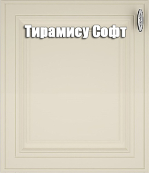 Кухня Ева комплект 1 Белый софт