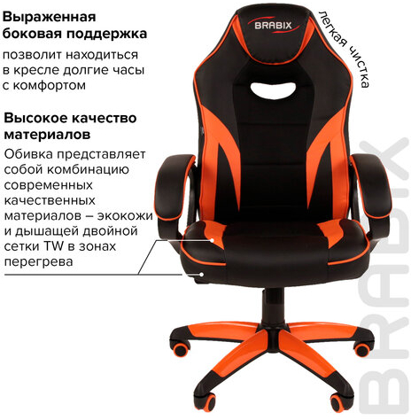 Кресло компьютерное BRABIX "Accent GM-161", TW/экокожа, черное/оранжевое, 532577, 7083505