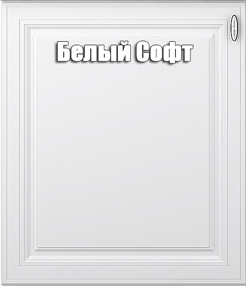 Кухня Ева комплект 1 Мокко софт/Белый софт