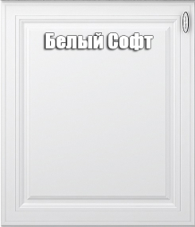 Кухня Ева комплект 2 Белый софт