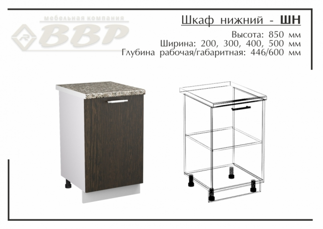 Шкаф нижний-ШН 200