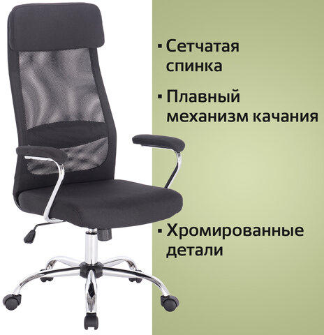 Кресло офисное BRABIX "Flight EX-540", хром, ткань, сетка, черное, 531847