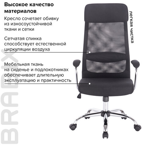 Кресло офисное BRABIX "Flight EX-540", хром, ткань, сетка, черное, 531847
