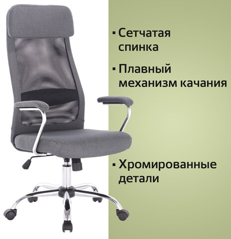 Кресло офисное BRABIX "Flight EX-540", хром, ткань, сетка, серое, 531848