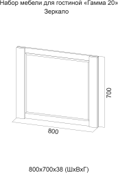 Зеркало навесное Гамма-20