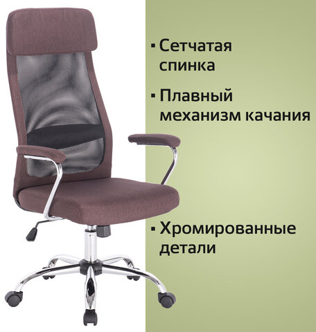 Кресло офисное BRABIX "Flight EX-540", хром, ткань, сетка, коричневое, 531849