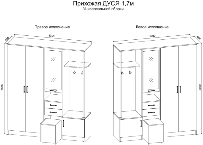 Прихожая Дуся