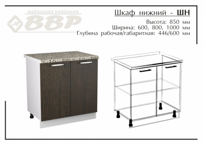 Шкаф нижний - ШН 600