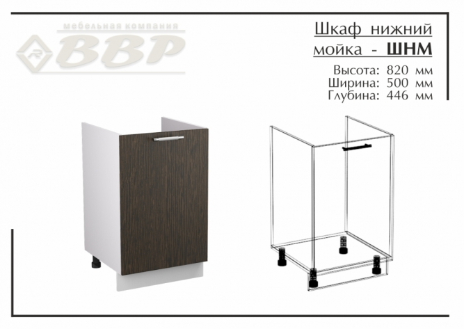 Шкаф нижний мойка - ШНМ 500