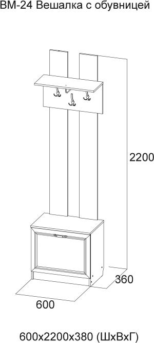 Вешалка с обувницей ВМ-24