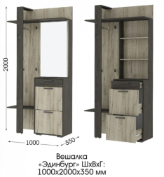 Прихожая Эдинбург вешалка