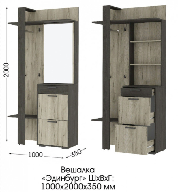 Прихожая Эдинбург вешалка