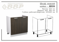 Шкаф нижний мойка - ШНМ 800